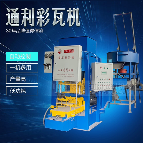 遇到水泥彩瓦機不脫?，F(xiàn)象可從三方面入手